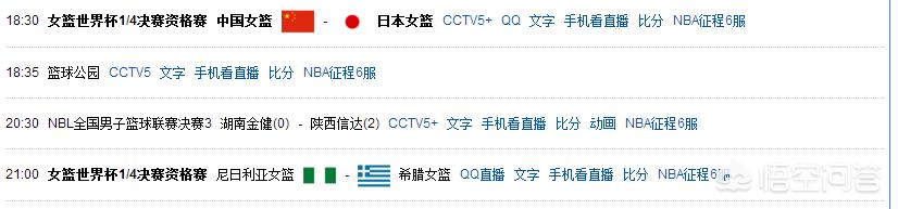 中国vs日本足球直播:中国vs日本足球直播在哪看