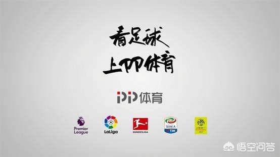 亚冠直播pptv:opta足球数据中文版