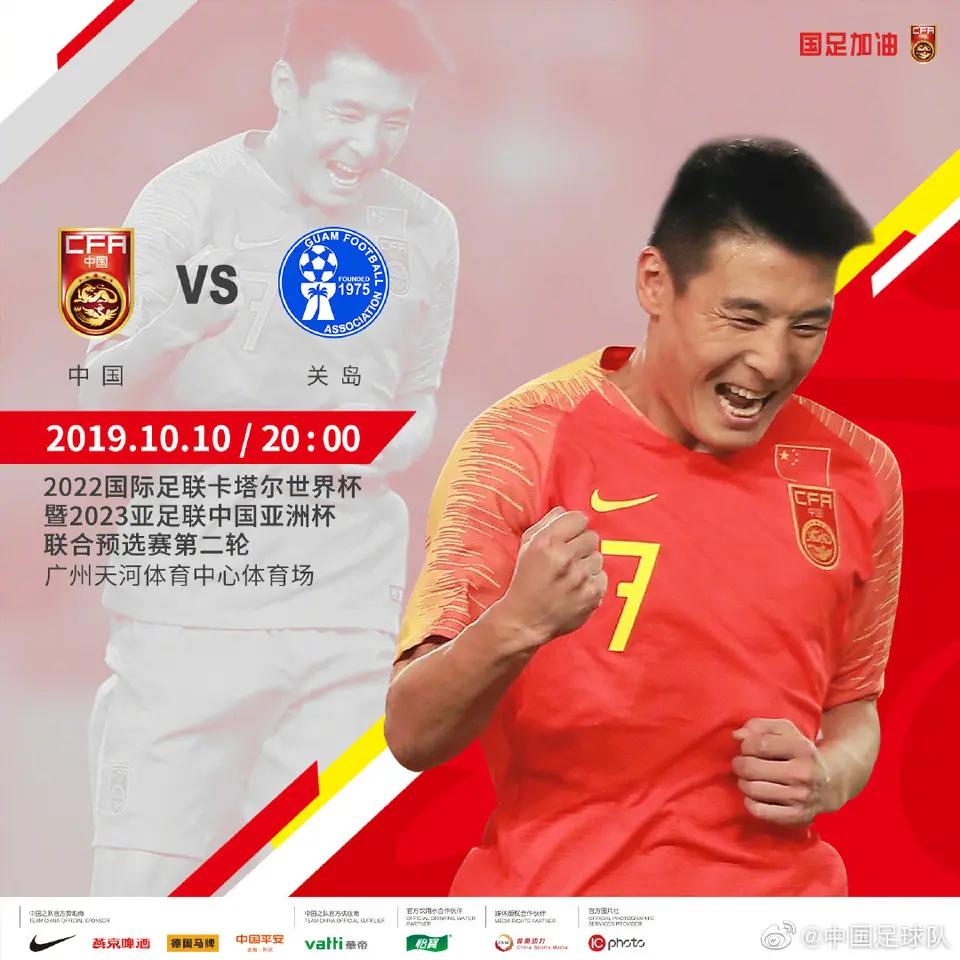 中国vs关岛:中国vs关岛7:0