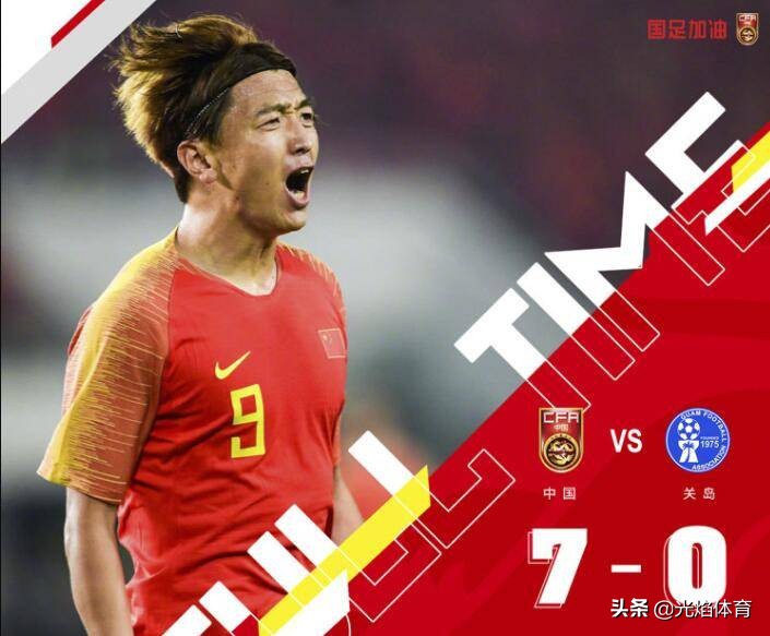 中国vs关岛:中国vs关岛7:0