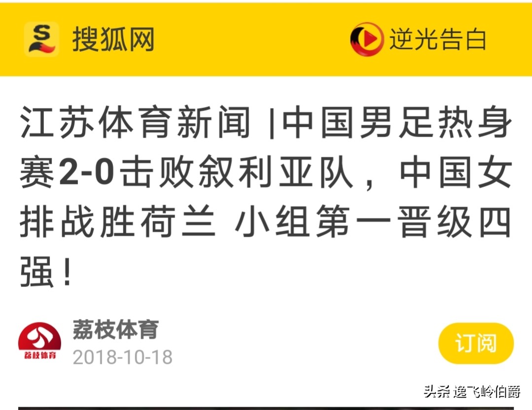 叙利亚领先国足8分:叙利亚领先国足8分球