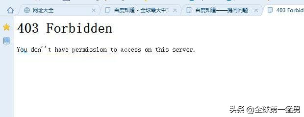403 forbidden:403 forbidden什么意思