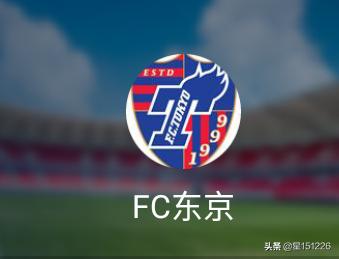 东京fc队:东京fc队服