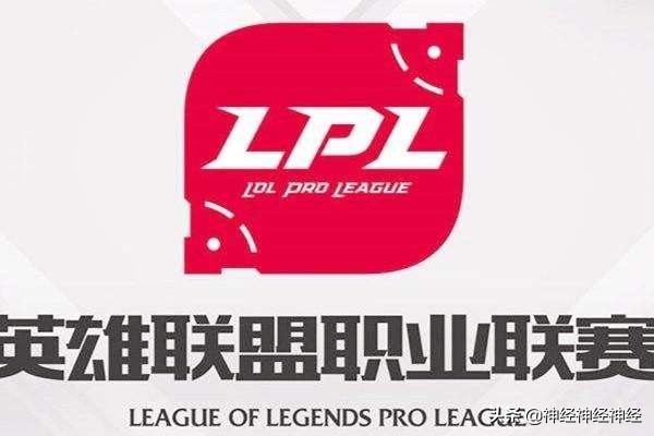 lpl英雄联盟职业联赛:lpl英雄联盟职业联赛赛程