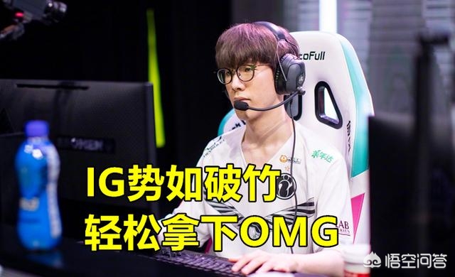 ig vs omg:igvsOMG历史战绩