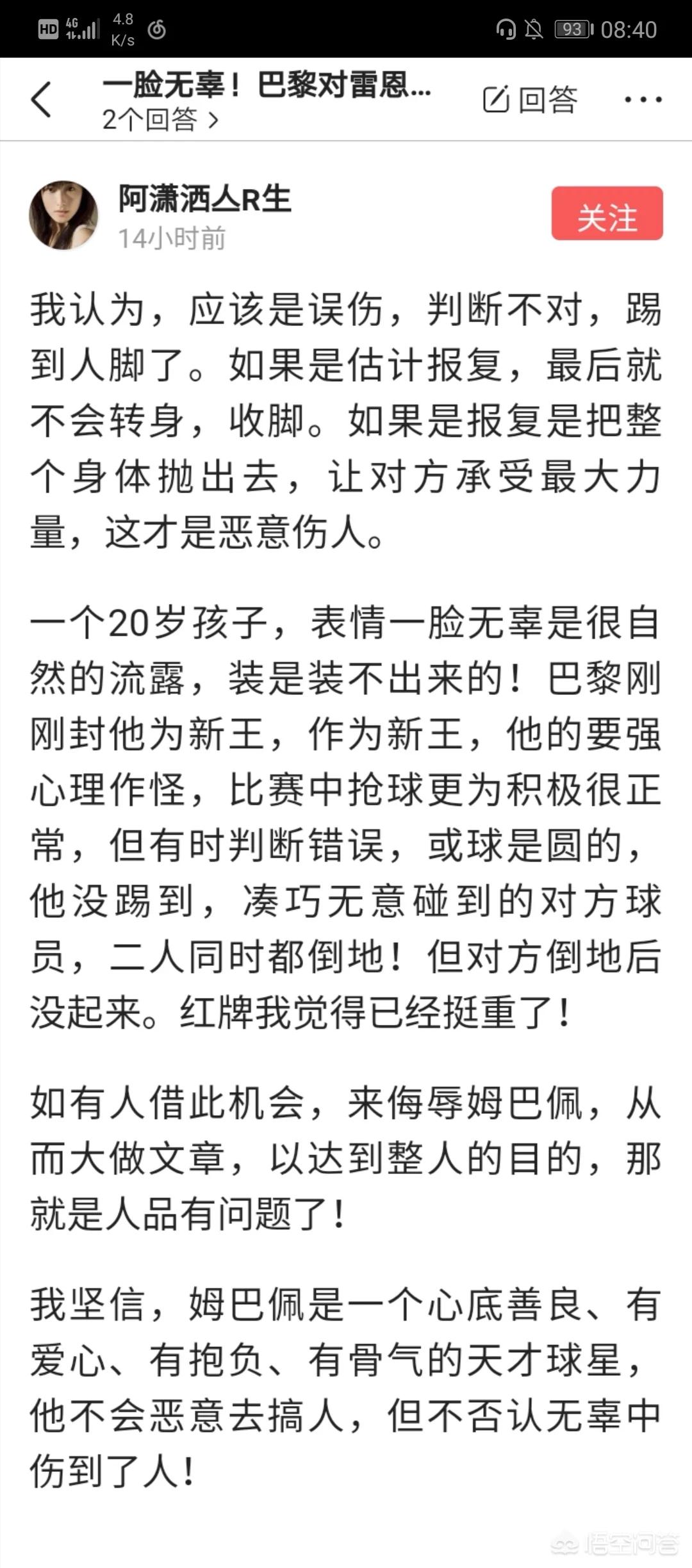 巴黎0比2雷恩:巴黎0比2雷恩遭遇联赛首败